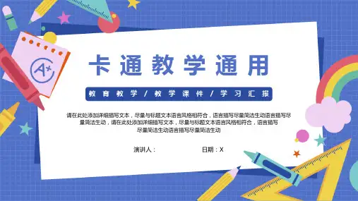 蓝色卡通文具教学通用PPT模板