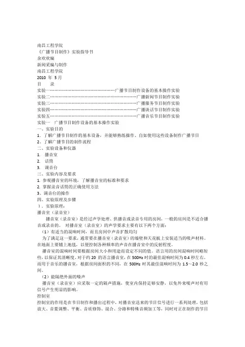 《广播节目制作》实验指导书