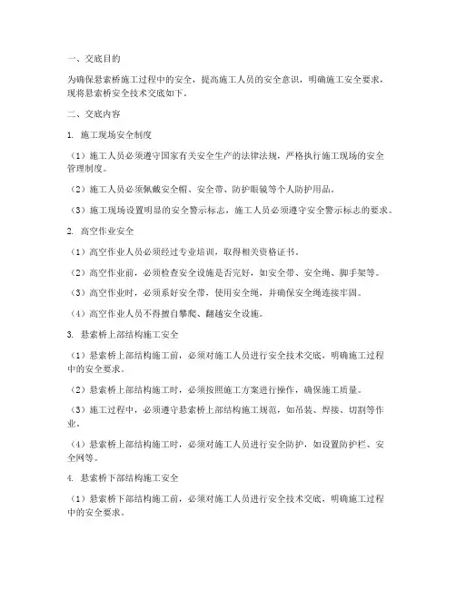 悬索桥安全技术交底模板