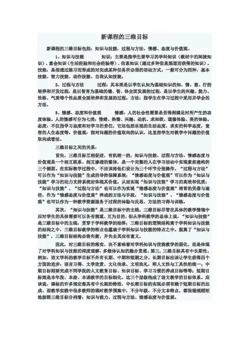 新课程的三维目标