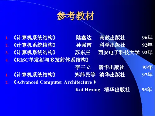 计算机组成原理第一章概论共50页PPT课件