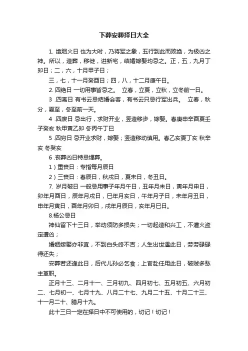 下葬安葬择日大全