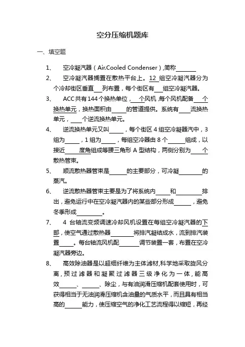 空分压缩机题库