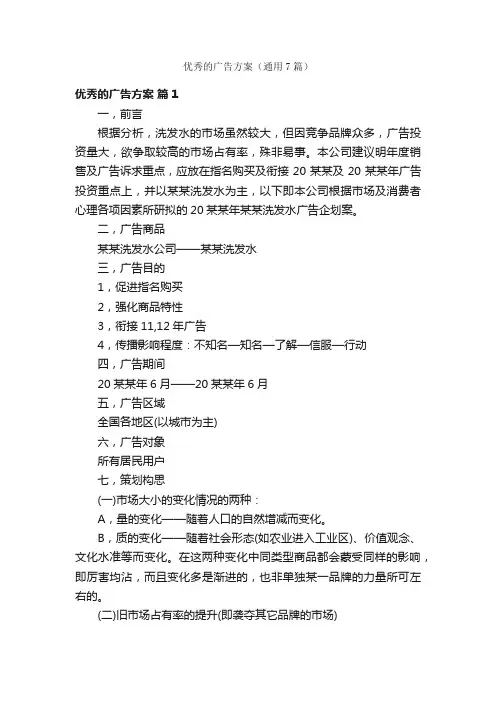优秀的广告方案（通用7篇）