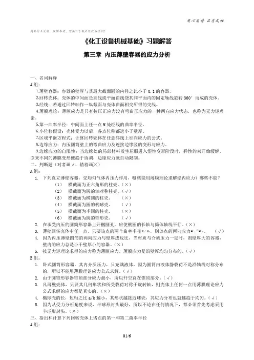 《化工设备机械基础》习题解答第三章习题解答