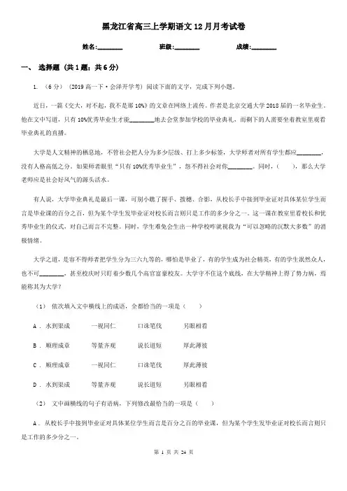黑龙江省高三上学期语文12月月考试卷