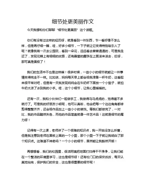 细节处更美丽作文