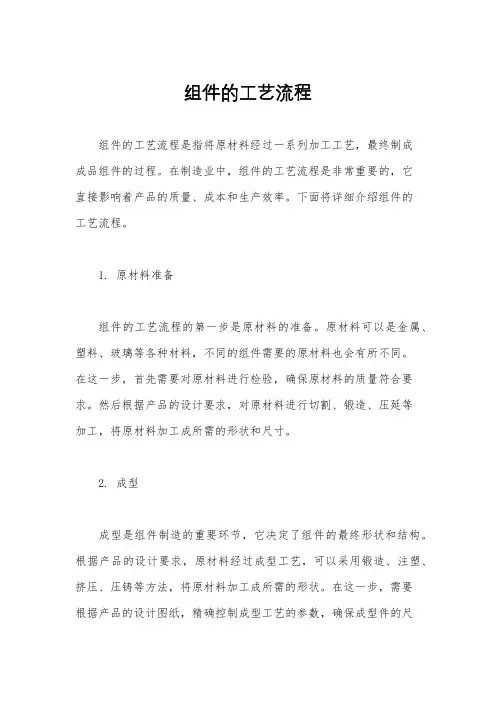 组件的工艺流程