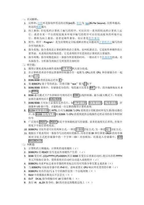 微型计算机原理2