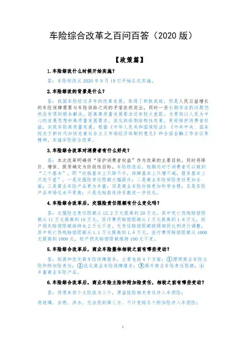 车险综合改革之百问百答