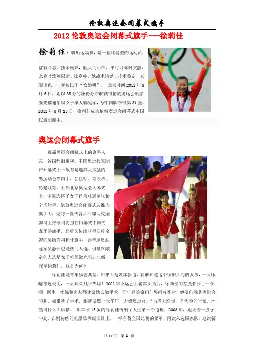 伦敦奥运会闭幕式旗手
