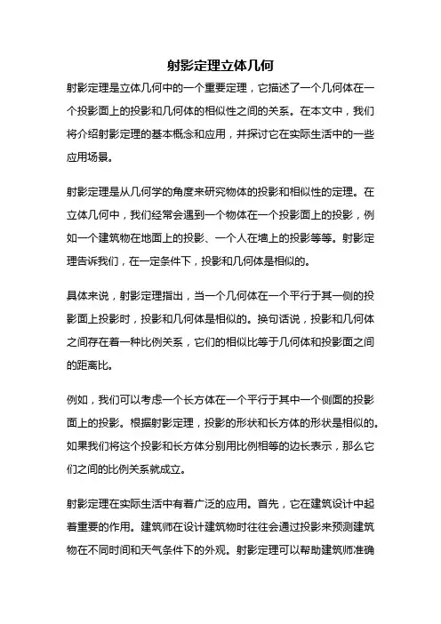 射影定理立体几何