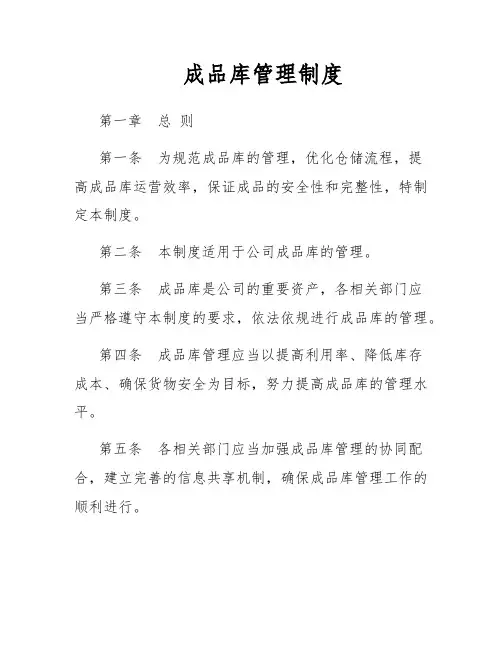 成品库管理制度
