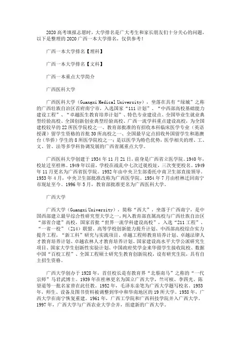 2020广西一本大学排名(最新)