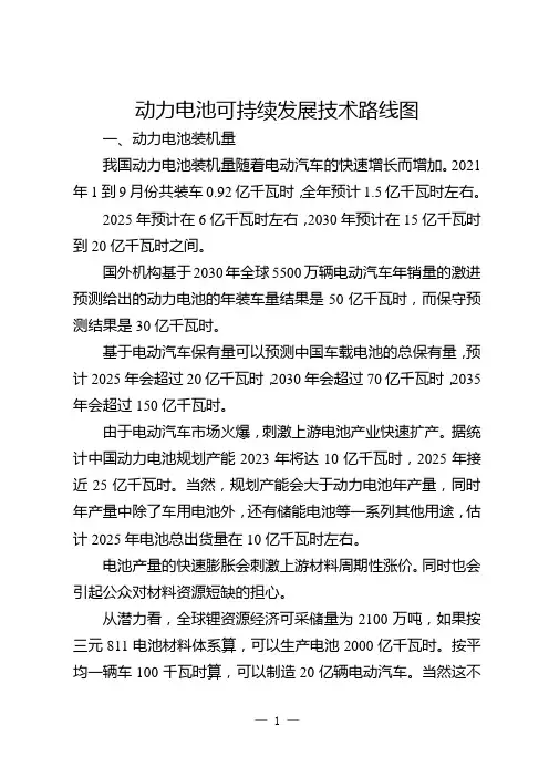 动力电池可持续发展技术路线图