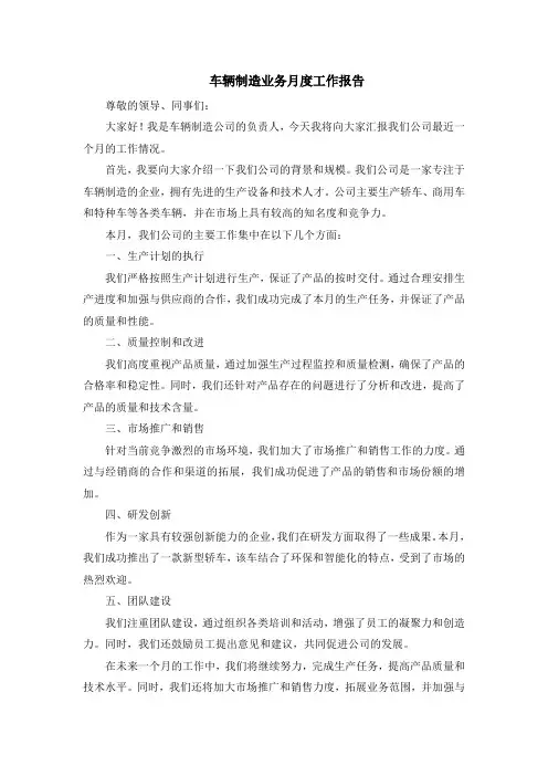 车辆制造业务月度工作报告
