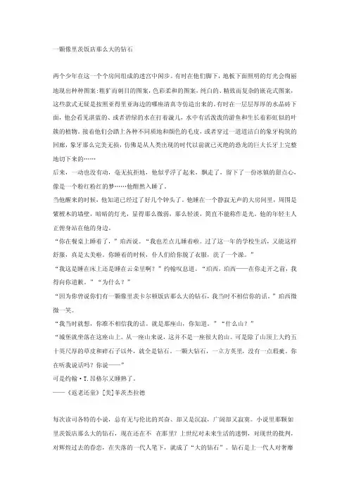 一颗像里茨饭店那么大的钻石
