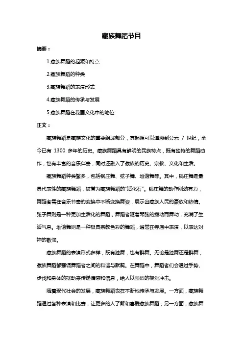 藏族舞蹈节目