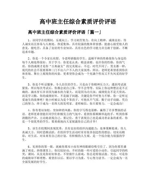高中班主任综合素质评价评语