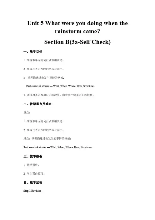 人教新目标英语八年级下册Unit 5 Section B(3a-Self Check)教案设计
