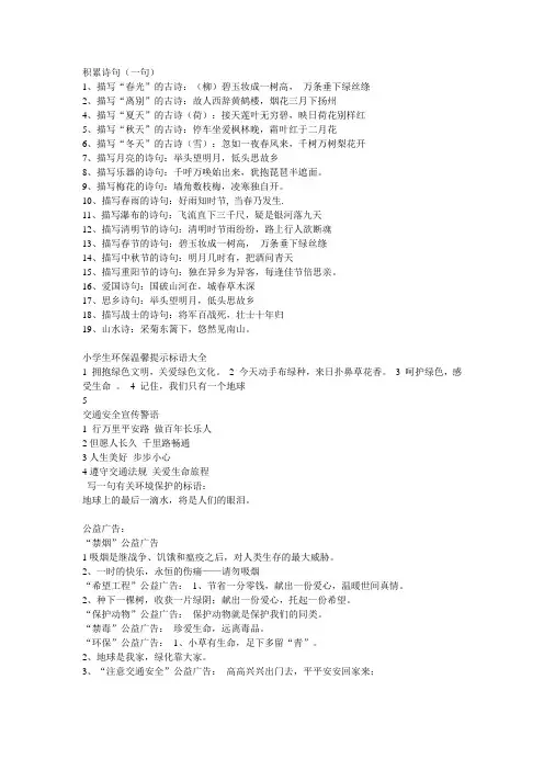 积累诗句