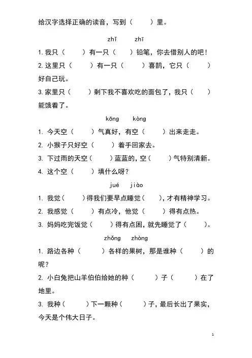 部编版一年级下册多音字