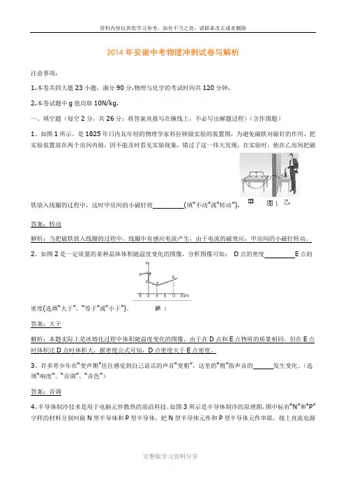2014年安徽中考物理冲刺试卷与解析-8