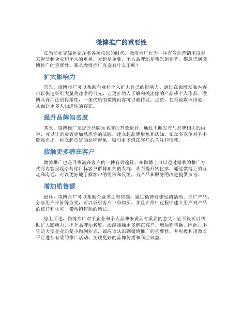 微博推广有啥用