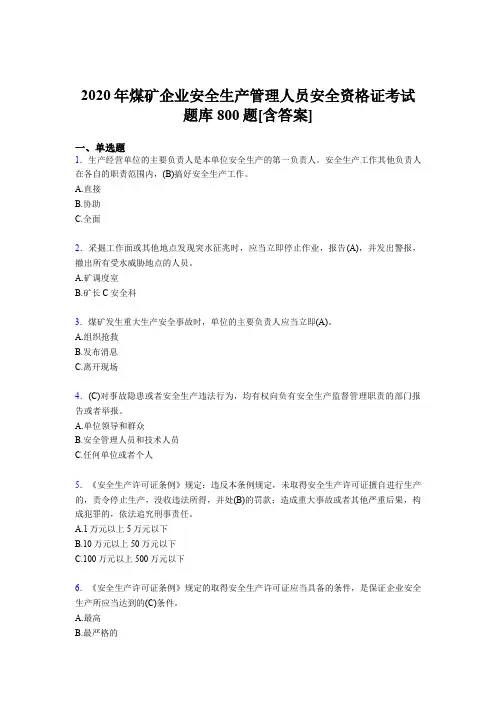 精编煤矿企业安全生产管理人员安全资格证完整题库800题(含答案)