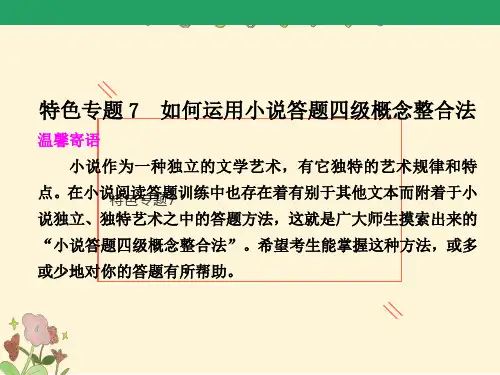 现代文阅读专题二特色专题