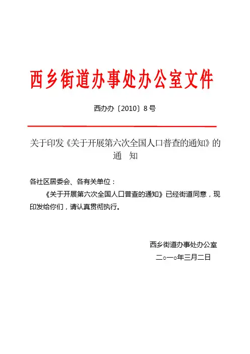西乡街道办事处办公室文件
