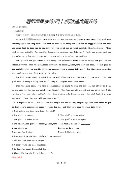 2019届高考英语一轮复习练习：40 阅读速度提升练