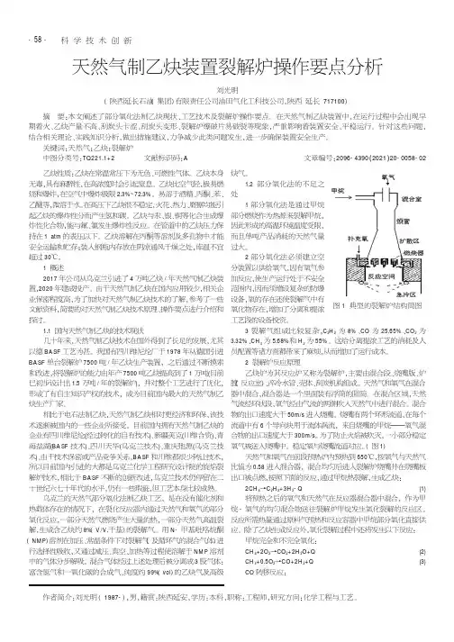天然气制乙炔装置裂解炉操作要点分析
