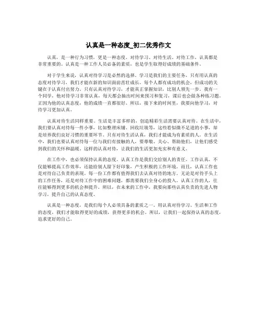 认真是一种态度_初二优秀作文