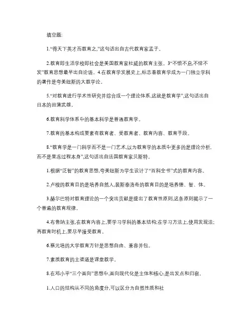 电大现代教育原理课后习题答案.