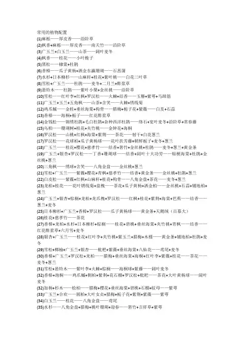 常见植物配置