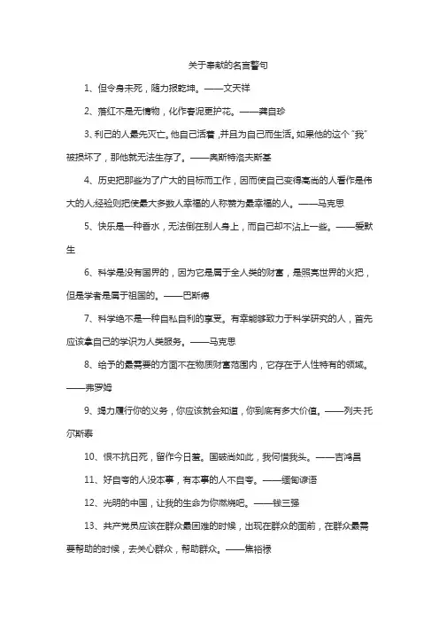 关于奉献的名言警句