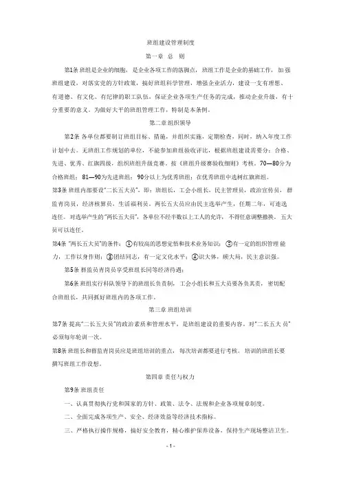 班组建设管理制度