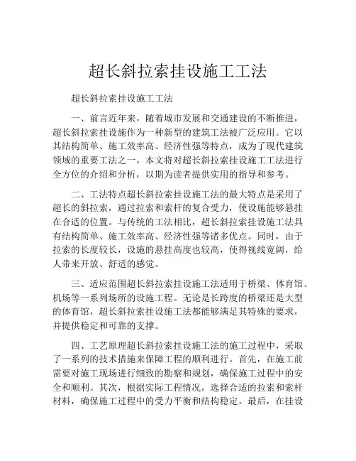 超长斜拉索挂设施工工法