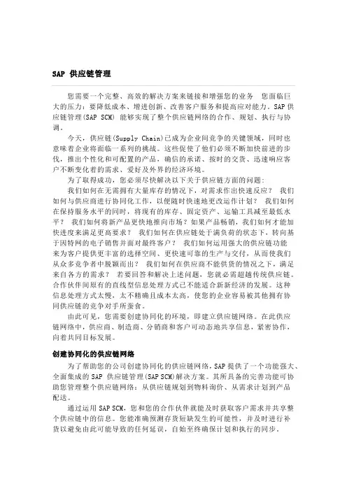 sap 供应链管理.docx