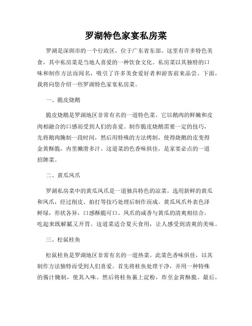 罗湖特色家宴私房菜