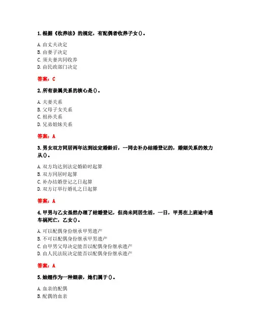 南开大学20秋《婚姻家庭与继承法》(1609、1703)在线作业(参考答案)