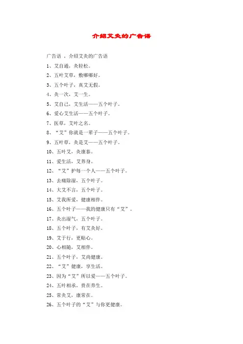 介绍艾灸的广告语