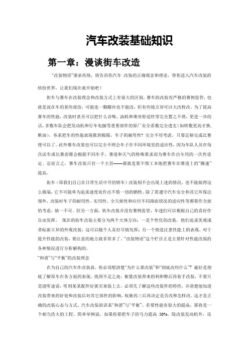 汽车改装基础知识