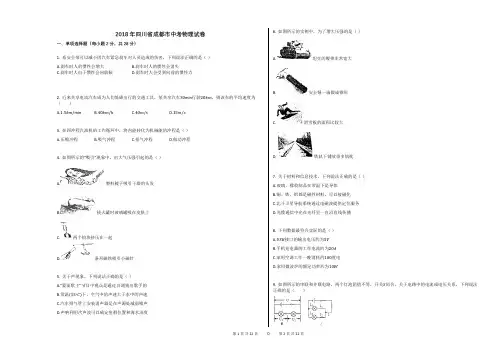2018年四川省成都市中考物理试卷