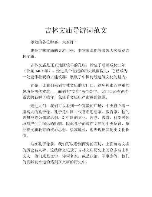 吉林文庙导游词范文