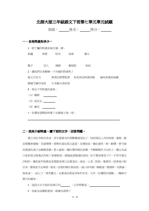 北师大版小学三年级语文下册第七单元试卷及答案