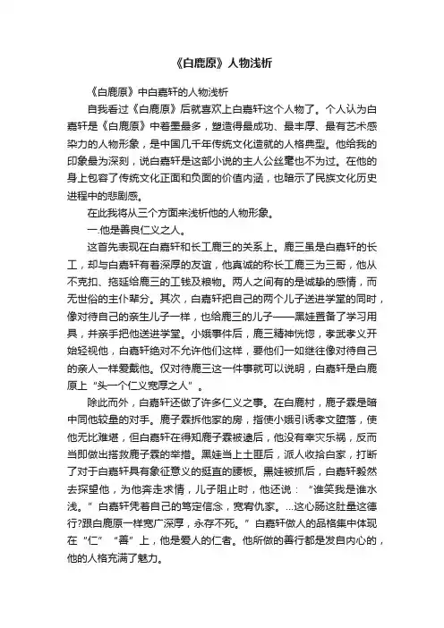 《白鹿原》人物浅析