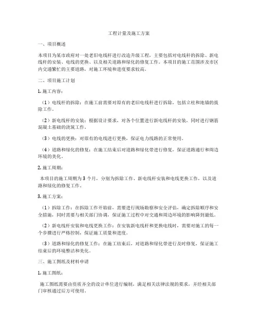 工程计量及施工方案