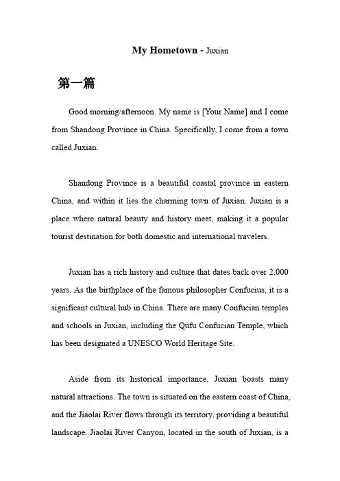 考研英语面试介绍我的家乡——山东省莒县